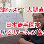 大腿直筋
